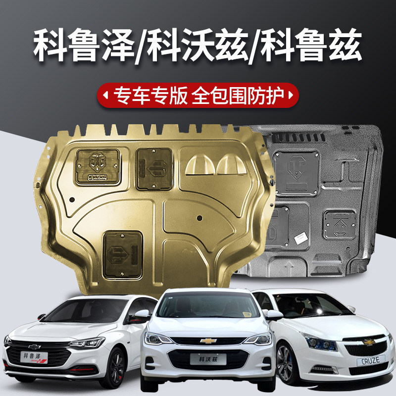 The Chevrolet Cruze engine under the shield Cruze Kreuzer rs original modified chassis armor