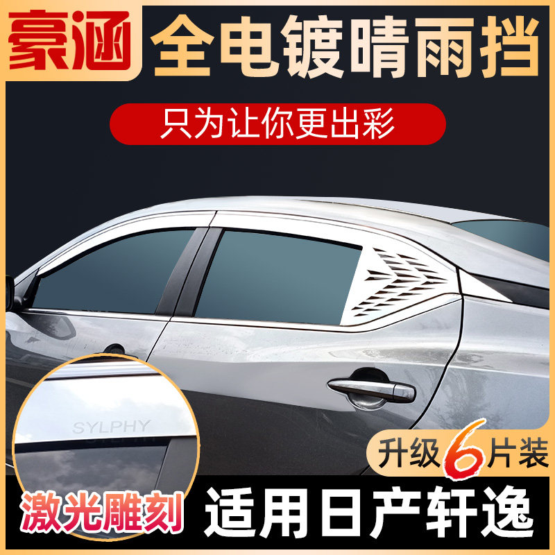 Special for Nissan 14 Daixuan Comfort Sunny Rain Shade Classic Xuan Car Canopy 20 Retrofit Shade Rain Board