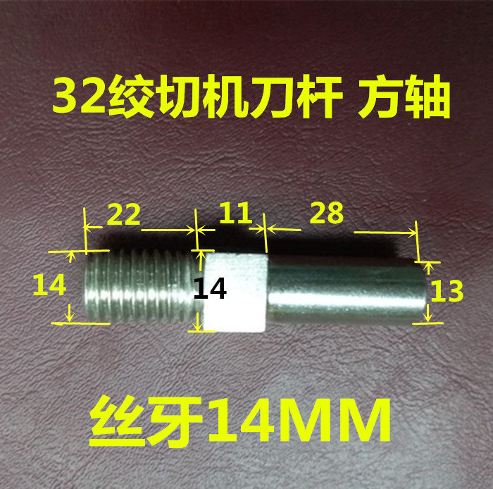 Meat Grinder Accessories 22 Type 32 Type Knife Lever Small Square Shaft Screw Head Various Specifications Stainless Steel Material