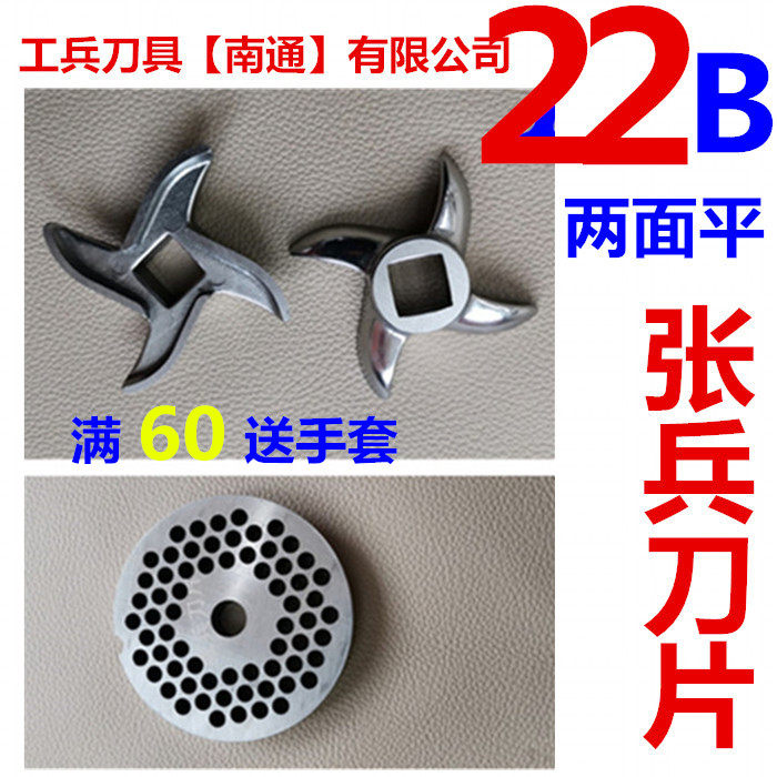 Meat Grinder Blade Zhang Bing 22B Type Hole Plate Grate Blade 12 Type 32 Type Cross Knife Twisted Meat Knife Stainless Steel Knife