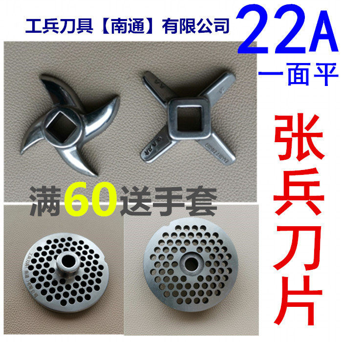 Meat Grinder Accessories Zhangjun Blade 22a Hole Plate Mesh 12 Type 32 Type 42 Meat Grinder Accessories Party