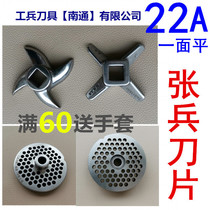 Meat grinder accessories Zhang Bing blade 22A type orifice plate grate mesh 12 Type 32 Type 42 meat grinder accessories Square