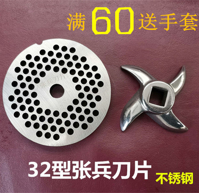 Meat Grinder Blade 32 Type Hole Plate Grate Zhang Bing Blade Mesh Cross Tortoise Back Knife Stainless Steel Accessories 22 Type 12 Type