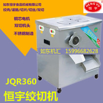 Hengyu meat grinder JQR360 multifunctional minced meat slicer shredded accessories machine stainless steel multi-purpose high power