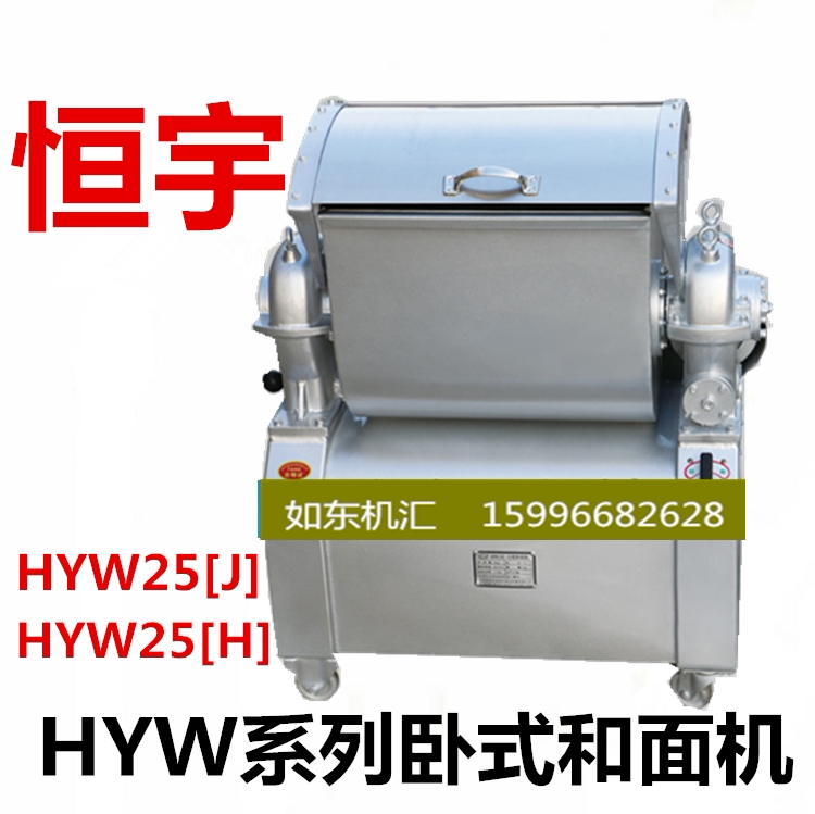 Hengyu 25 kg and flour machine HYW25 horizontal and face machine 50 type and face machine steamed buns new stainless steel paddles