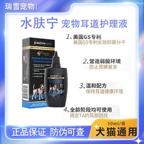 Shuifuning ear mite removal ear cleaning liquid universal for dogs and cats quick effect and not easy to relapse pet ear canal cleaning liquid 30ml