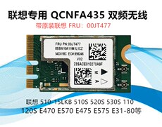 Адаптер USB 联想qcnfa435 e470e475e570e575ac5g双频无线网卡01ax709 00jt477