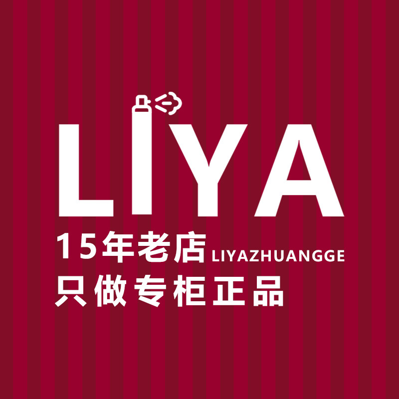 15年老店 专柜正品香水 丽雅妆阁的LOGO