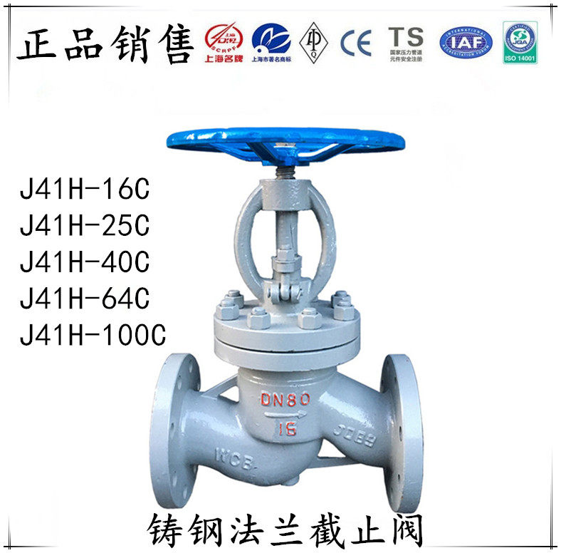 Direct sales Shanghai Fushan valve J41H-16C cast steel flange stop valve DN15 20 25 32 40 40 50