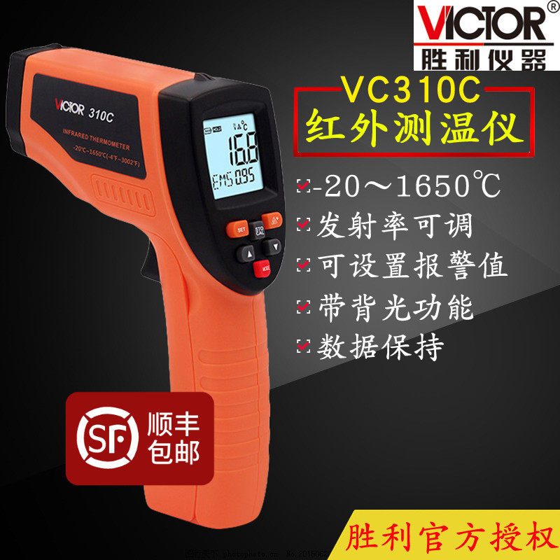 VICTOR VC310C Infrared Thermometer Thermometer -20℃～1650℃ Industrial Grade Thermometer