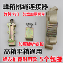 Beehive connector beehive transition binder spring binding belt bee high box flat box button connector beekeeping