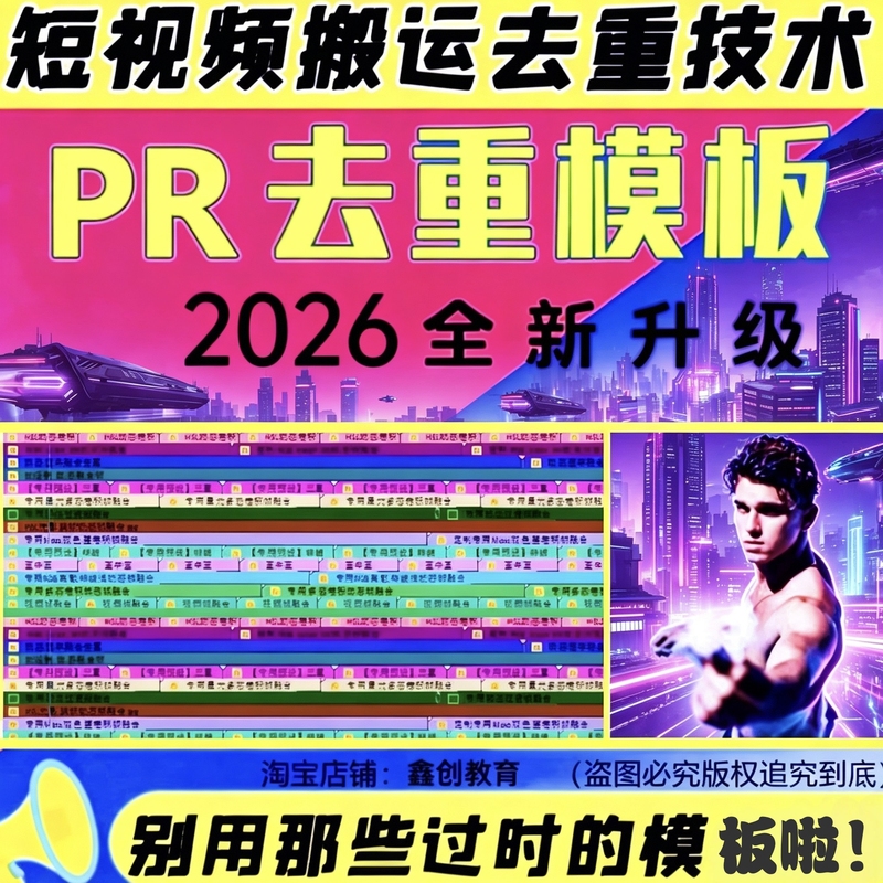 Pr De-Duplication Template Automatic Video Editing Tool for Douyin, 100% Original Content De-Duplication Software 2026 Pr De-Duplication Template Automatic Video Editing Tool for Douyin, 100% Original Content De-Duplication Software 2026