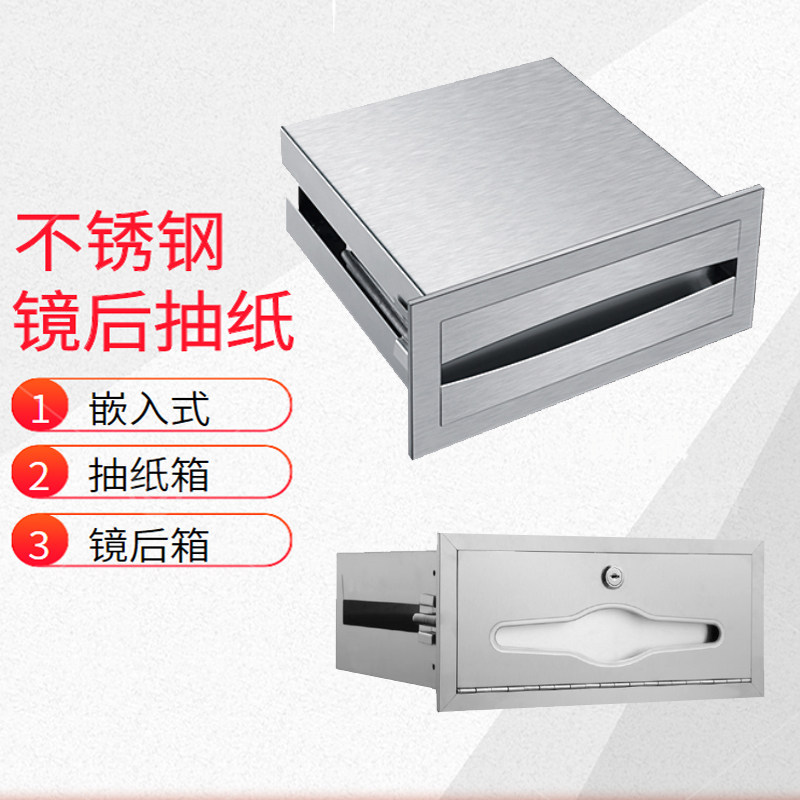 Embedded cardboard box stainless steel commercial toilet sink square cardboard box hotel toilet paper towel holder