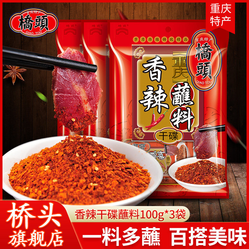 Qiaotou Spicy Dry Oil Dish 100g*3 Hot Pot Barbecue Dip Sichuan Dry Spicy Spicy Noodle