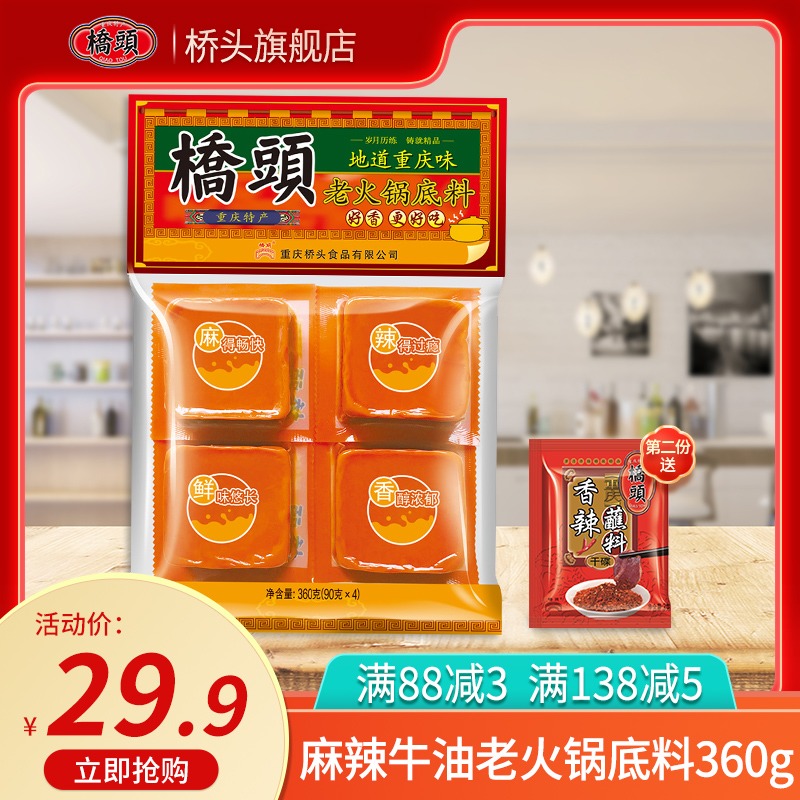 Bridge Head Flagship Store Bridgehead Hot Pot Bull Oil Base Material Small Pieces Fit 360g One share 90g * 4 Old hot pot stock mix
