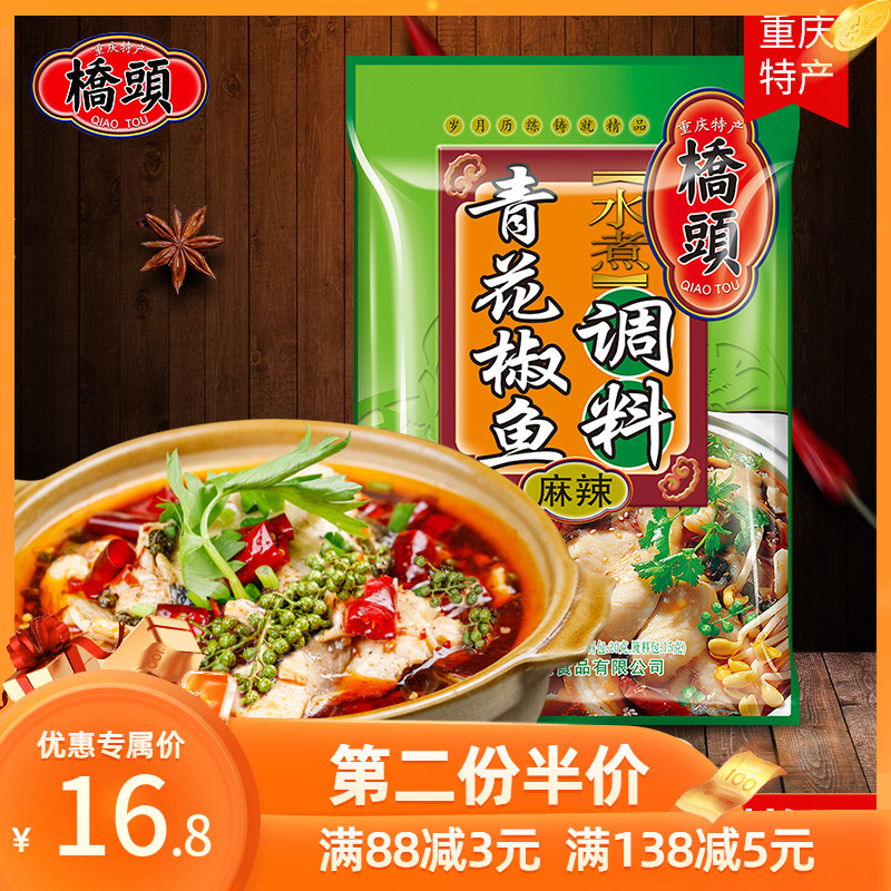 Bridgehead flagship store officer net green pepper fish special seasoning 200g Sichuan vegetable water cooking fish seasoning for home bridgehead