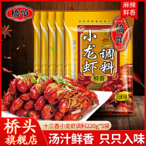Qiahead 13 incense 220g * 5 bags Chongqing fresh fragrant crayfish seasoning braised shrimp household condiments