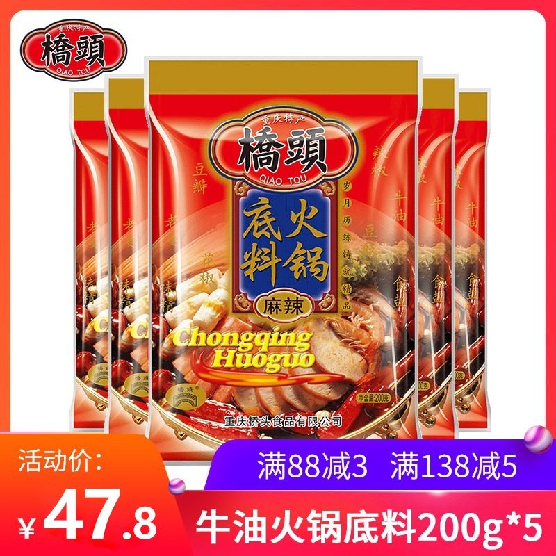 Qiaotou flagship store official website Qiaotou hot pot base spicy hot pot seasoning spicy butter home 200g *5