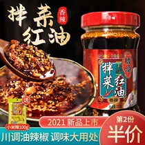 QiaTou spicy and spicy red oil chili oil cold skin mixed with meat and vegetables seasoning cold bowl chicken 200g household 200g