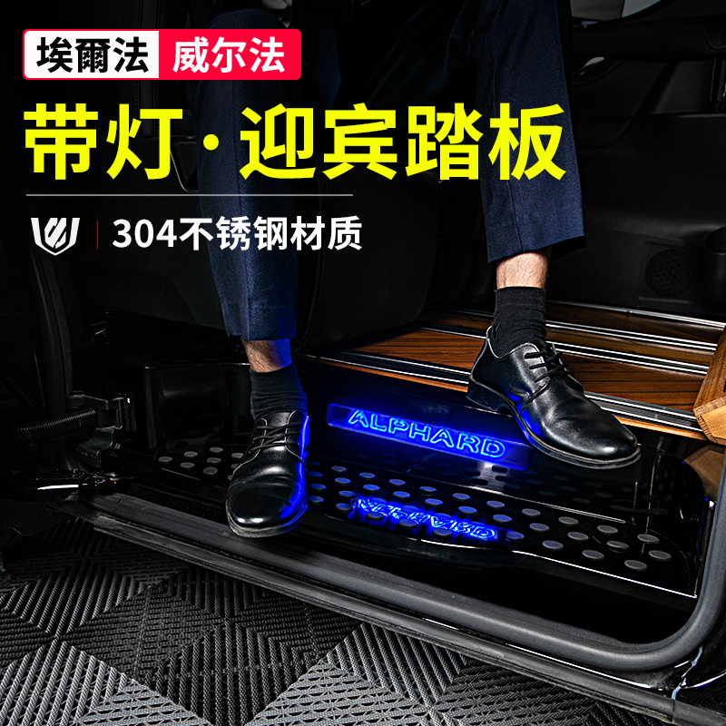 Suitable for Toyota Alpha Sill Bar Alphard 30 Series Crown WillFa Welcome Pedal Interior Modification
