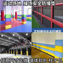 Custom outdoor playground soft wall soft bag sports field safety protection pad Martial arts hall wall soft bag anti-collision bag