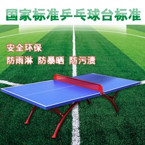 Table tennis table Foldable table tennis table Household standard indoor table tennis table case
