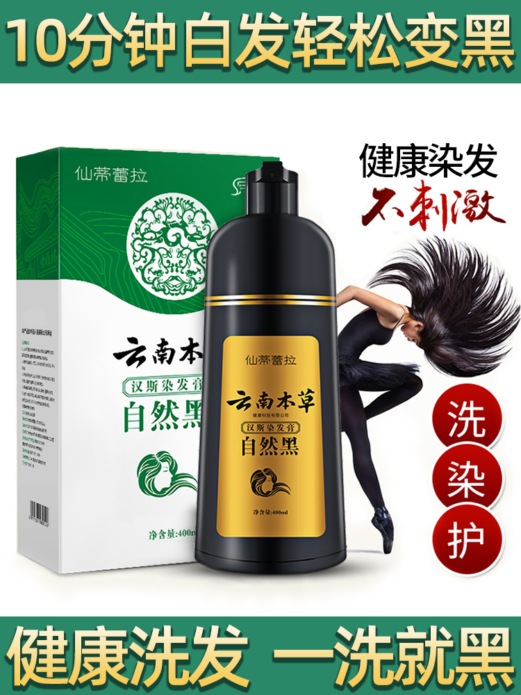 Yunnan Materia medica a wash black plant shampoo does not touch the scalp natural hair dye pure own hair dye at home