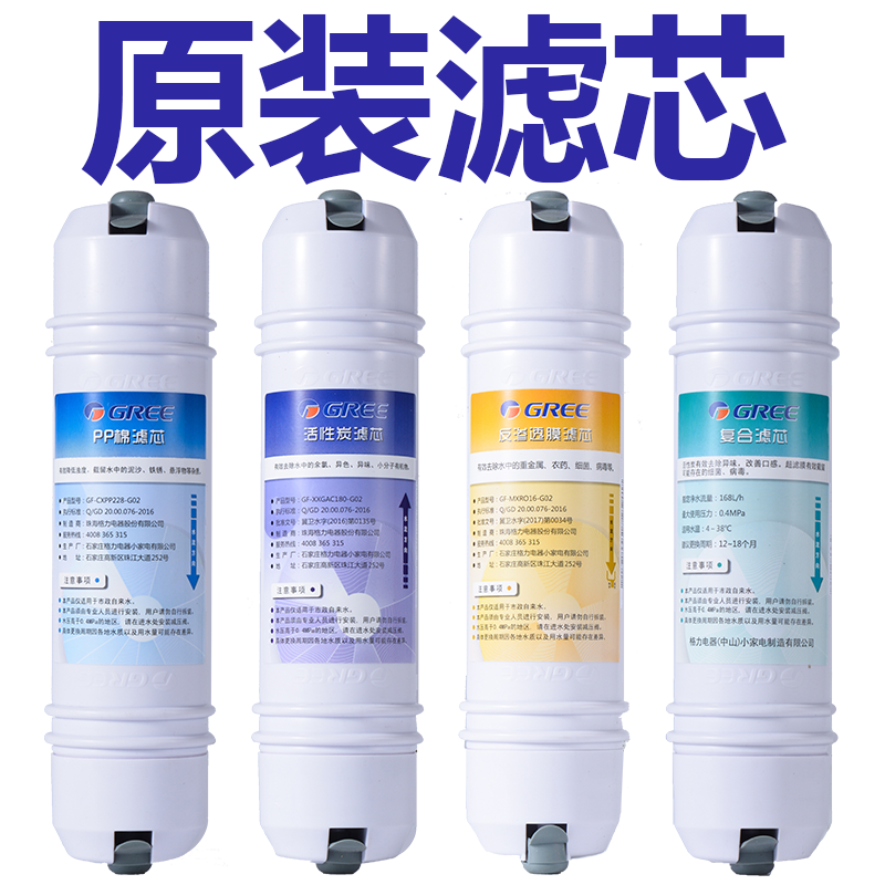 Gree water purifier machine filter original PW G8-4011 4012 4013 40154016 4022 2123