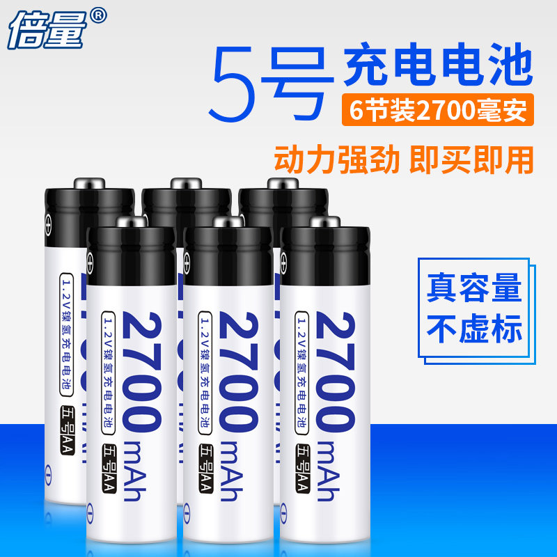 Doubling AAA rechargeable battery AAA battery 2700MAH large capacity microphone No. 5 niMH battery 6-cell