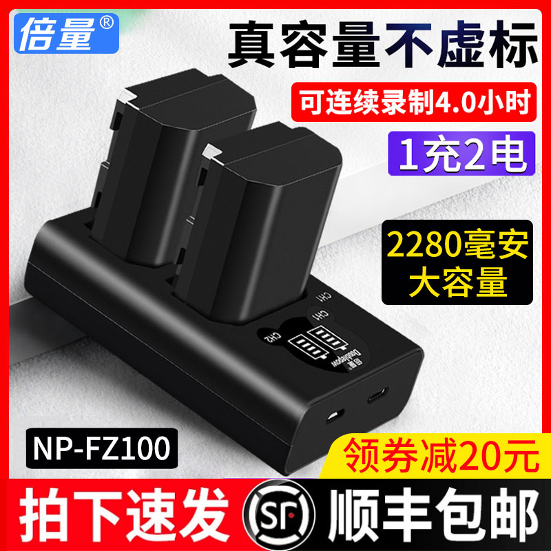 Double quantity Sony sony NP-FZ100 a7r3 ILCE-9 ILCE-9 a7m3 a7m3 a7rm3 a7rm3 digital micro single eye camera lithium battery single eye 