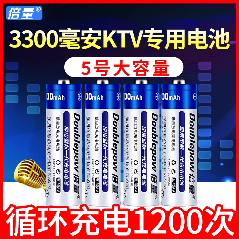 Double 5 No. 7 charging battery 3300 mA large capacity KTV microphone battery can be charged 57