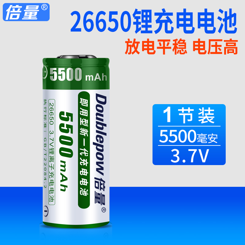 Double quantity 26650 Lithium battery intense light flashlight supermax capacity 5500 mAh 3 7V4 2v rechargeable battery