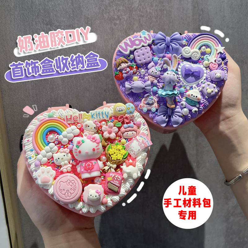 Children's Desktop Storage Box Cream Glue DIY Material Package Cartoon Double-Layer Heart Jewelry Box Creative Girl Toy Children's Desktop Storage Box Cream Glue DIY Material Package Cartoon Double-Layer Heart Jewelry Box Creative Girl Toy