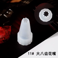 № 11 Большой восьмерка, цветочный рот сгущается