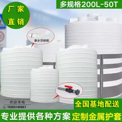 Plastic water tower water storage tank Large water storage bucket mixing chemical bucket 200L1 2 3 5 10 15T ton water storage tank