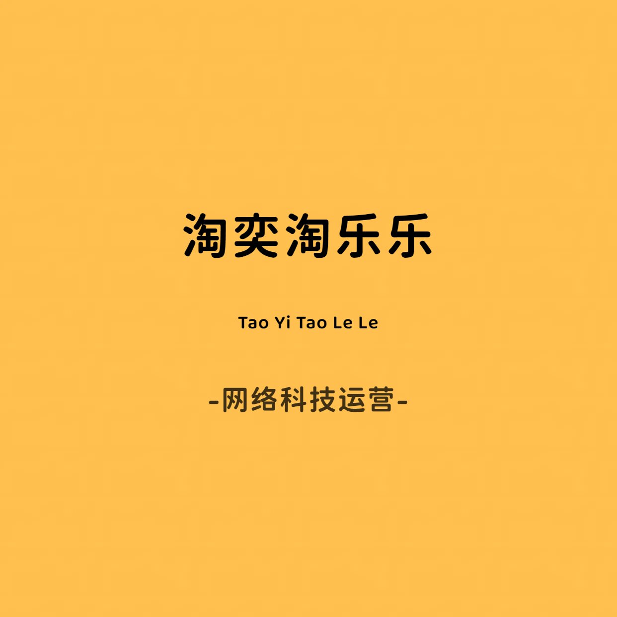 微利副食仓储店