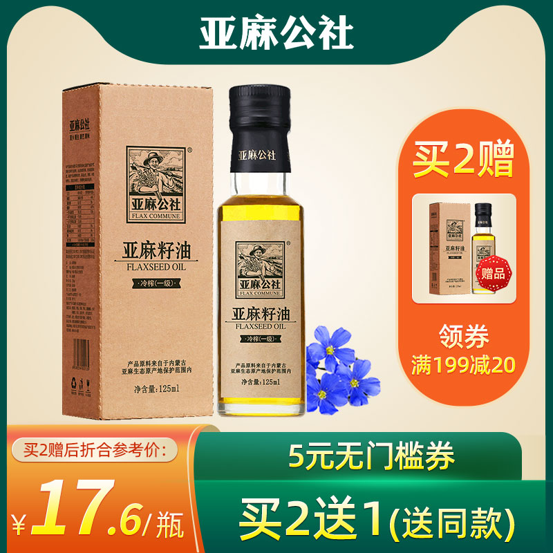 Flaxseed commune Flaxseed oil Pregnant baby edible oil 125ml virgin cold pressed first grade flaxseed oil Sesame oil