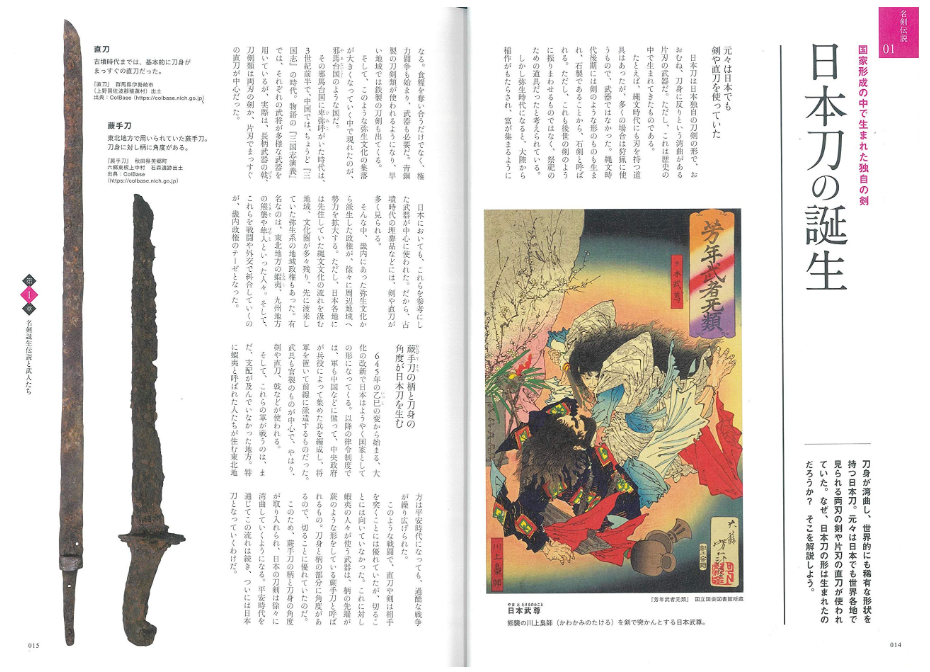 日版鬼を切る日本の名刀斬鬼的日本名刀圖鑑 日版鬼を切る日本の名刀斬鬼的日本名刀圖鑑