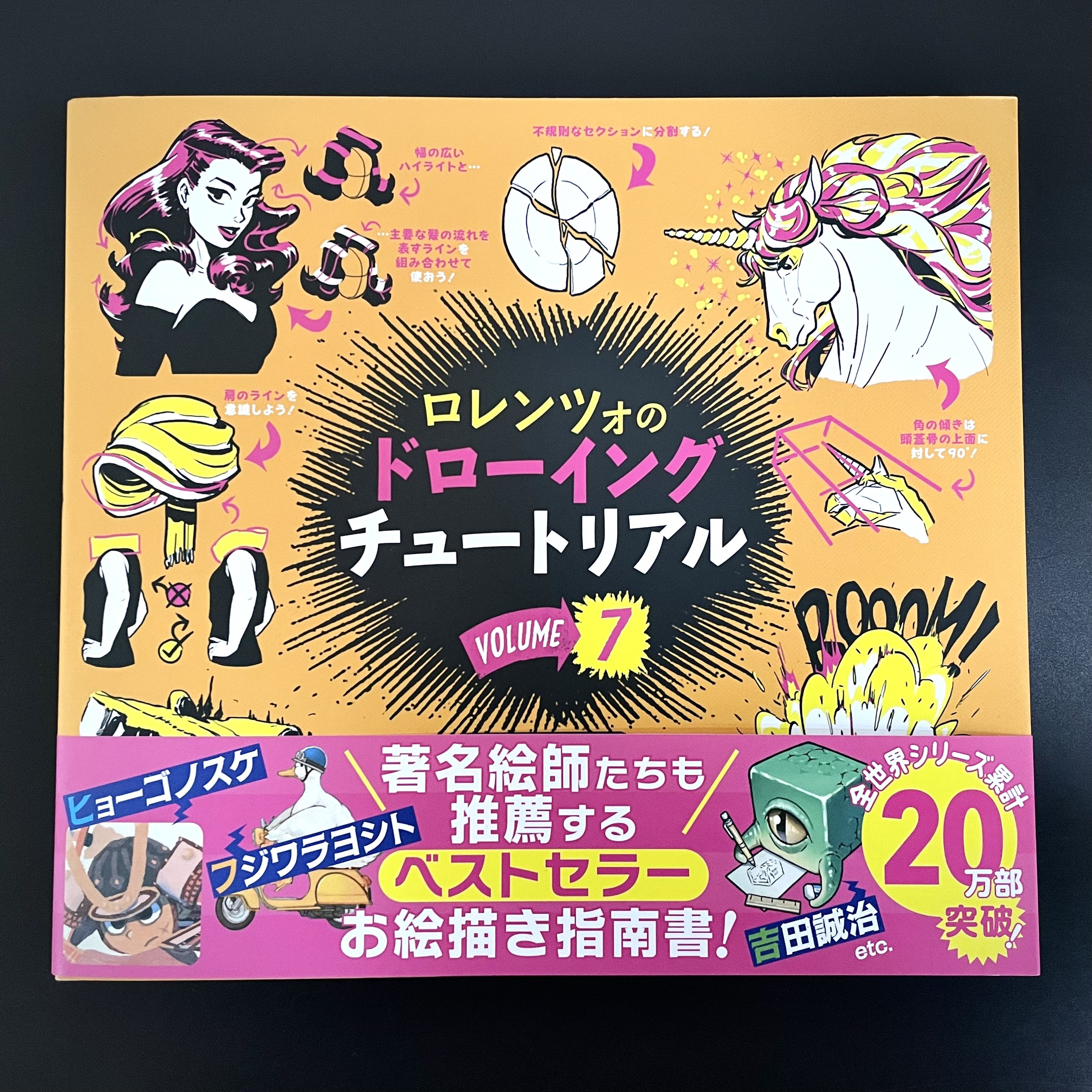 ロレンツォのドローイングチュートリアル vol.1〜7 【公式通販】