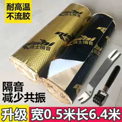 Car four-door soundproof shockproof plate Door soundproof cotton whole car noise reduction modification material Butyl plastic pad universal self-adhesive