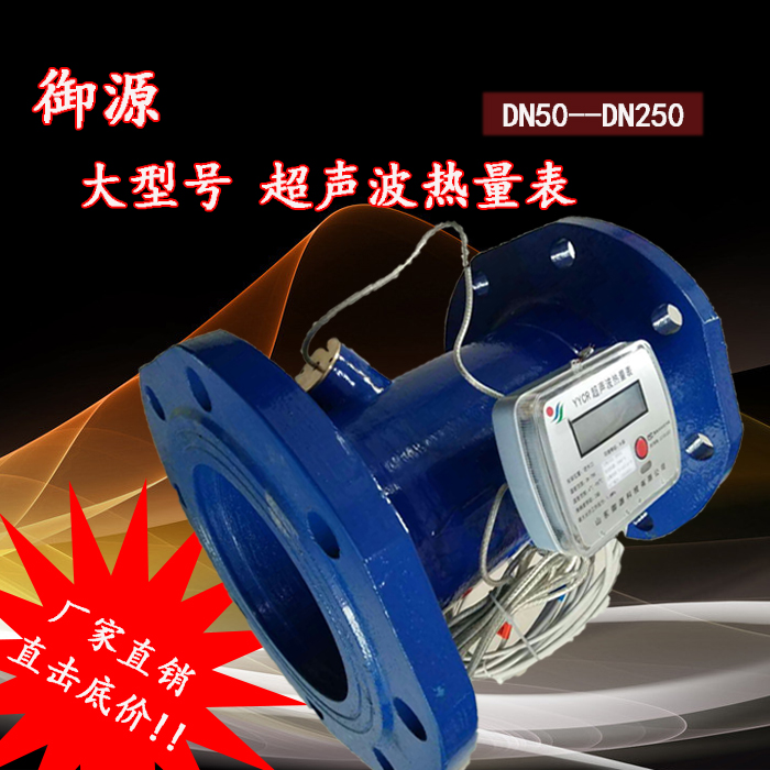 Factory direct sales household heating heat meter air conditioning ultrasonic heat meter heat meter flow meter DN100