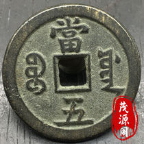 Folk collection bag genuine bag black oil old bag pulp Xianfeng heavy treasure five old copper coins Baoyuan Bureau ancient coins