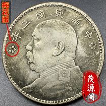 Rural return to the countryside genuine Yuan Datou silver dollar plum blossom version silver coin in the third year of the Republic of China antique second-hand antique ocean silver coin