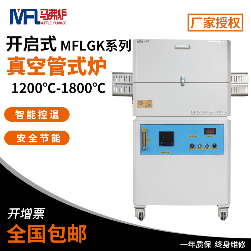 Maver Furnace Vacuum Tube Type Furnace MFLGK305 310 Laboratory Open Type Box Resistance Furnace High Temperature Annealing Furnace-Taobao