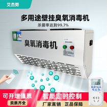 Wall-mounted Ozone Generator Disinfection Machine Food Factory Canteen Classroom Trash Room Germicidal Deodorized Air Purifier