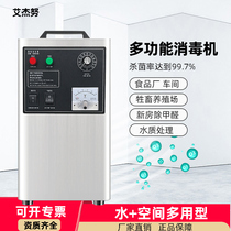 Ozone Disinfection Machine Water Treatment Food Plant Workshop Farm Warehouse Cold Depot Germicidal Ozone Purification Generator
