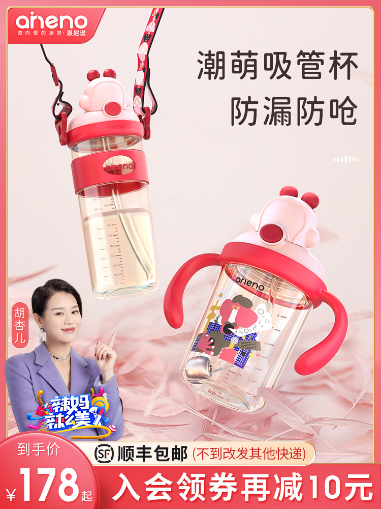 Enino children's straw cup PPSU learning cup Big baby milk cup Chaomeng kindergarten student water cup baby bag