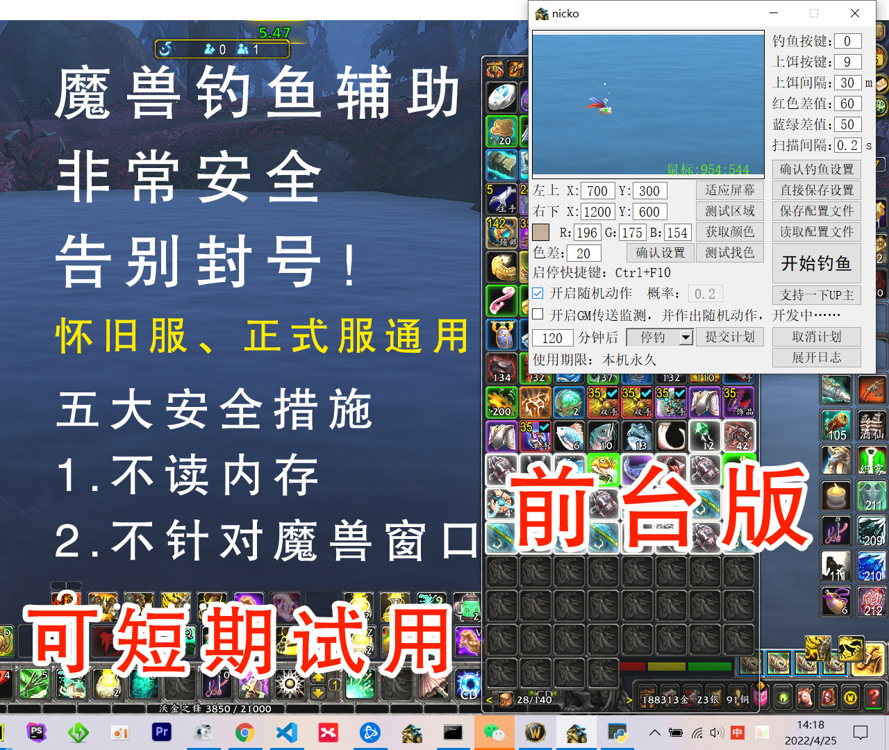 🎮魔兽世界钓鱼全自动，2022年最新神器，告别枯燥挂机！🐟-财务软件配套用品-淘宝好物网