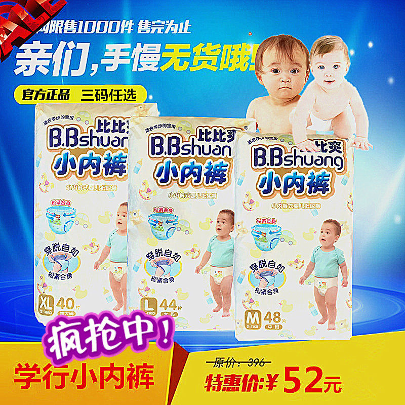 Bibi cool panties diaper large packaging pull trousers into trousers M48 pieces of medium yard