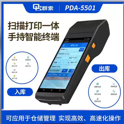5501 data collector handheld Android PDA gun copy barcode QR code sticker printing